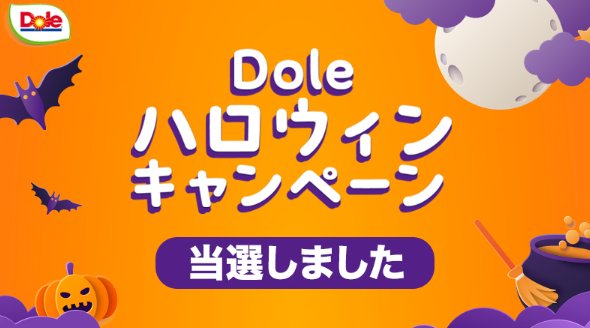 ドールのX懸賞で「シリコンバッグ」が当選