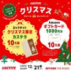 クリスマス限定カステラ / Amazonギフトカード 1,000円分