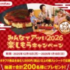 バーミキュラ フライパン / 選べるグルメ 1万円分 / オタフク商品詰め合わせ