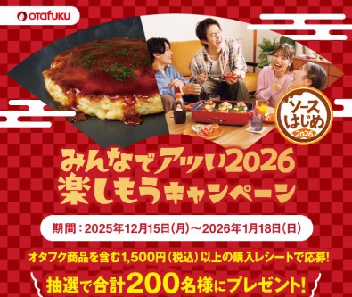 バーミキュラのフライパンやオタフク商品セットも当たるレシート懸賞