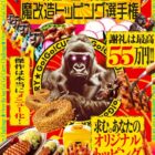 賞金 最大55万円