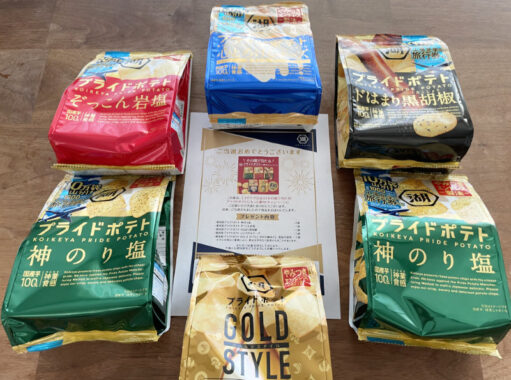 湖池屋のX懸賞で「湖池屋プライドポテト詰め合わせ」が当選