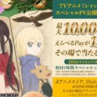 えらべるPay 最大1万円分