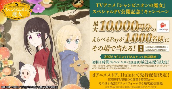 最大1万円分のえらべるPayが1,000名様にその場で当たるXキャンペーン