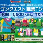 ドラゴンクエスト 職業Tシャツ / ギフトペイ 10円