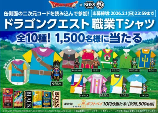 ドラゴンクエストの職業Tシャツがその場で当たるクローズドキャンペーン
