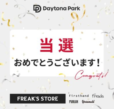 Daytona Parkのキャンペーンで「Amazonギフトコード500円分」が当選