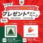 カタログギフトやえらべるPayが当たる毎日応募Xキャンペーン