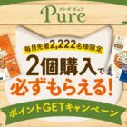 先着当選もアリ！えらべるPayが当たるレシートキャンペーン