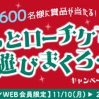 アマギフやHMV&BOOKS online 限定クーポンなどが当たるローチケ購入キャンペーン