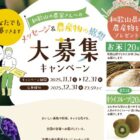 和歌山県の農産物が当たる農家さんへのメッセージ＆感想募集キャンペーン