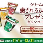 オリジナルYogibo Mini Premiumが100名様に当たるアンケートキャンペーン