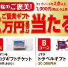 カタログギフト / JTBトラベルギフト 20,000円分