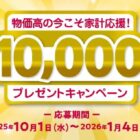 10,000円相当のP&G製品セットが当たる豪華会員限定キャンペーン