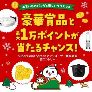 豪華家電や楽天ポイントが当たるアプリ限定クリスマスキャンペーン