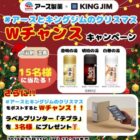 アース製薬の入浴剤が当たる毎日応募Xキャンペーン