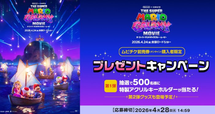 特製アクリルキーホルダーが当たるムビチケ前売り券購入者限定キャンペーン