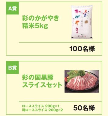 埼玉の農畜産物などが当たる新米購入キャンペーン