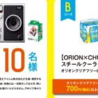 インスタントカメラやクーラーボックスも当たるレシートキャンペーン