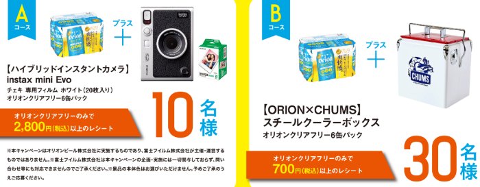 インスタントカメラやクーラーボックスも当たるレシートキャンペーン