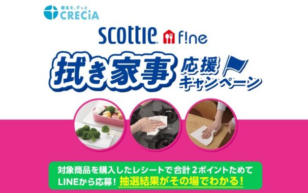 QUOカードPay1,000円分が1,000名様にその場で当たるレシートキャンペーン