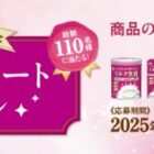 JCBギフトカード 最大5,000円分 / TANITA体組成計 / JTBえらべるギフト