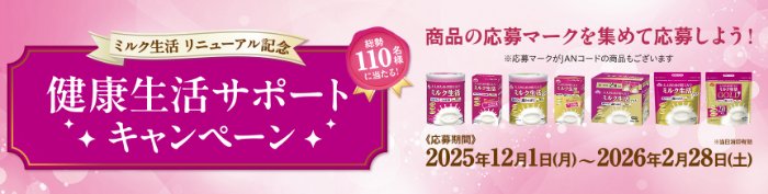 JCBギフトカードやカタログギフトも当たる森永乳業のクローズドキャンペーン