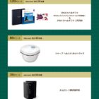 JTBえらべるギフト＆JTBトラベルギフト / シャープ ヘルシオ ホットクック 他