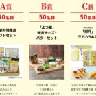 北海道　音更町の特産品ギフトなどが当たる岩塚製菓のクローズドキャンペーン