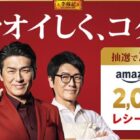 Amazonギフトカード 2,000円分