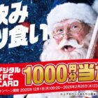 デジタルKFCカード 1,000円分