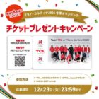 男子スノーボード・ハーフパイプ 決勝観戦チケットが当たるオリンピック懸賞