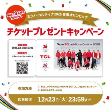 男子スノーボード・ハーフパイプ 決勝観戦チケットが当たるオリンピック懸賞