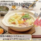 玉子焼・お出汁ひまわりで利用できるデジタル食事券がその場で当たるキャンペーン