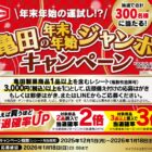 えらべるPay or JCBギフトカード 最大5万円分