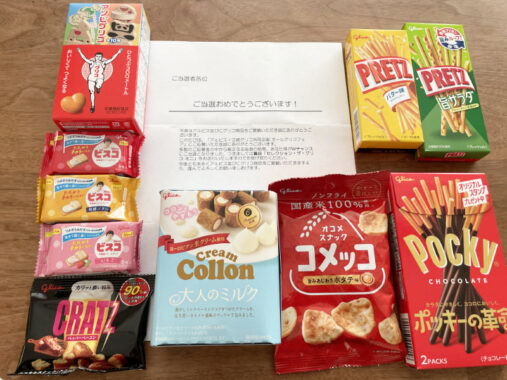 アルビス×グリコのキャンペーンで「セレクション・ザ・グリコ ミニ」が当選