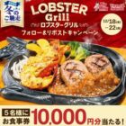 ビッグボーイ食事券 10,000円分