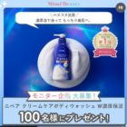 ニベア クリームケアボディウォッシュ商品モニター