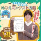 図書カードネットネットギフトが当たるぬりえコンテストキャンペーン