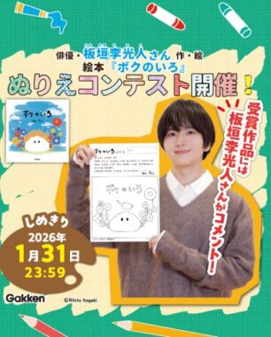 図書カードネットネットギフトが当たるぬりえコンテストキャンペーン
