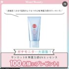 サンカット 無重力感UVエッセンス商品モニター