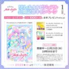 サーティワン デジタルギフト