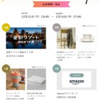 星野リゾート宿泊ギフト券 10万円分 / ミニブランケット / イッタラティーマカップ ＆ソーサー 他