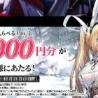 えらべるPay 最大10,000円分