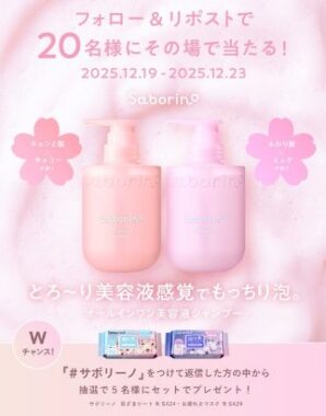 サボリーノの桜のオールインワンシャンプーが当たるキャンペーン
