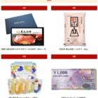 カタログギフト、グルメ など