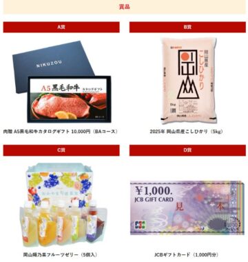 黒毛和牛カタログギフトやお米も当たる脳トレキャンペーン