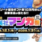 星野リゾート宿泊ギフト券 10万円分 / 「君に届け」額装高精細複製原画 / 遊戯王 純金カード 他