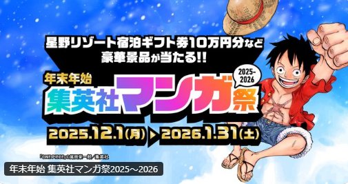 10万円分の星野リゾート宿泊ギフトや遊戯王 純金カードも当たる豪華懸賞