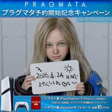 PlayStation 5 Proや最大5万円分のアマギフも当たる豪華X懸賞